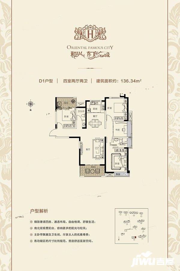 和兴东方名城d1户型