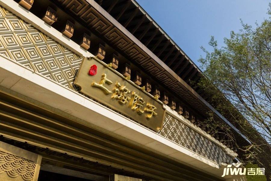 上海杨浦新江湾城信达泰禾上海院子实景图62- 吉屋网