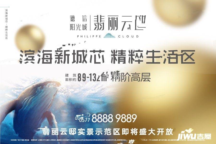 温州经济技术开发区德信阳光城翡丽云邸外景图/效果图26- 吉屋网