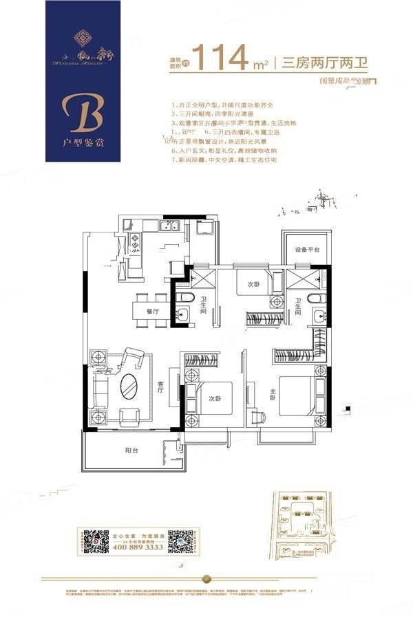 恒大悦澜湾b户型