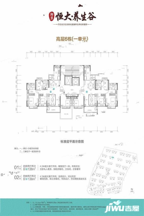 湘潭恒大养生谷高层6栋(一单元)01户型