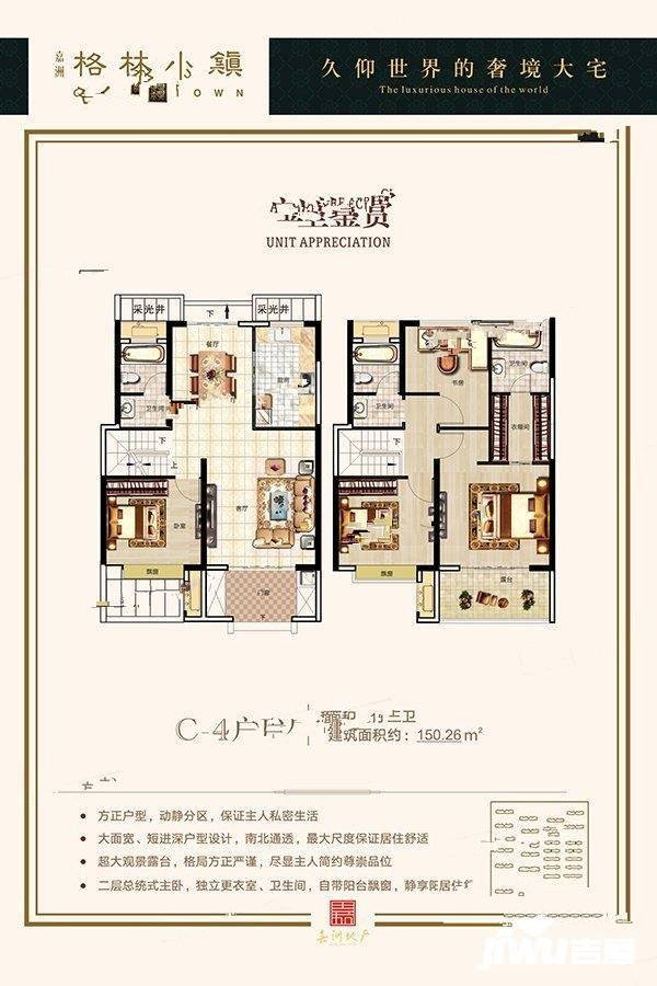 安阳嘉洲格林小镇c-4户型图_首付金额_4室2厅2卫_150.26平米 - 吉屋网