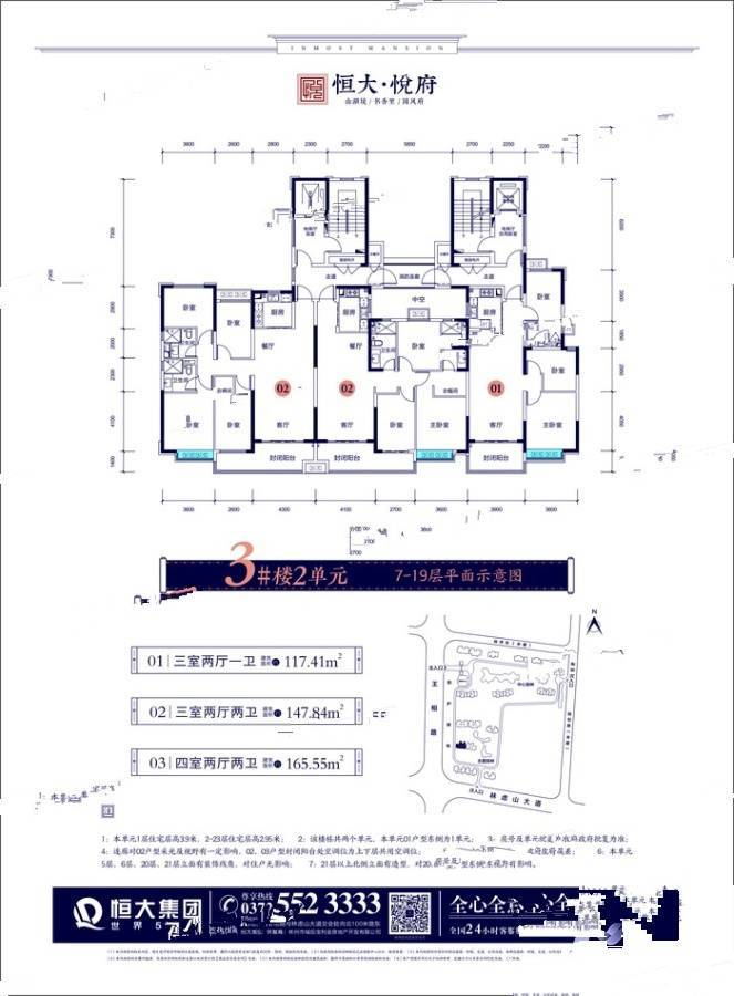 安阳恒大悦府3号楼2单元户型图_首付金额_3室2厅2卫_.