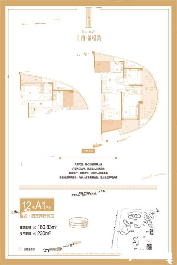 宜春江南金悦湾12栋a1户型户型图_首付金额_4室2厅2卫_160.