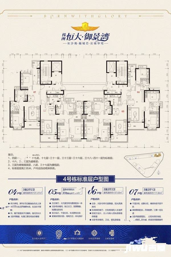 恒大御景湾4号栋标准层户型图