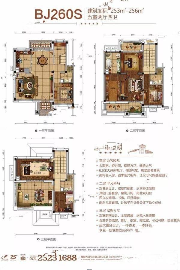 株洲醴陵碧桂园bj260s户型图_首付金额_5室2厅2卫_253