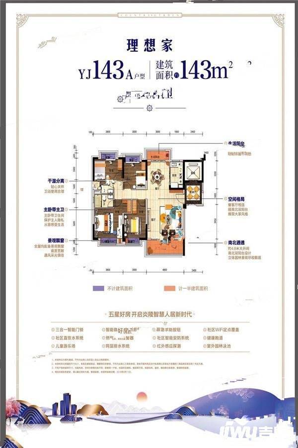 株洲炎陵碧桂园yj143a户型图_首付金额_4室2厅2卫_143.0平米 - 吉屋网