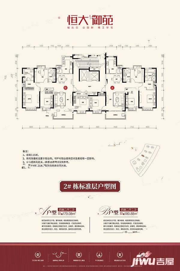 株洲恒大御苑2#栋标准层户型图户型图_首付金额_4室22