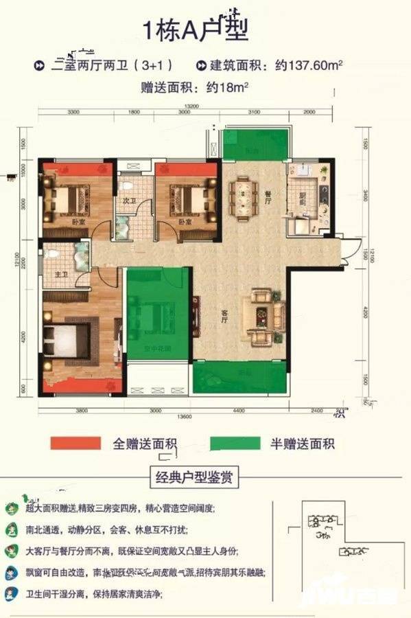 株洲华城学府1栋a户型户型图_首付金额_3室2厅2卫_137.6平米 吉屋网