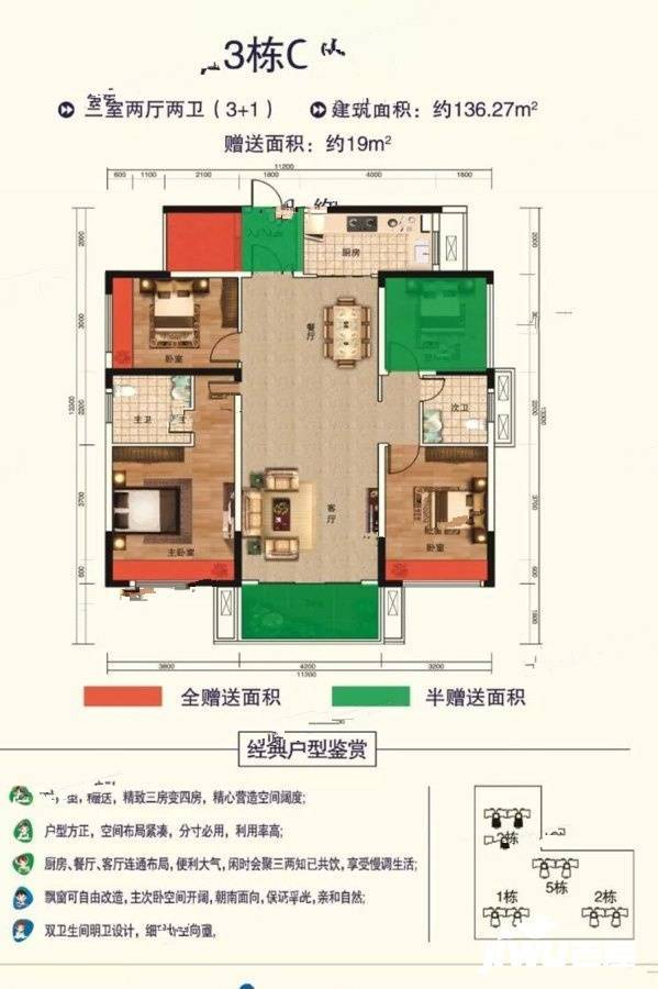 株洲华城学府3栋c户型户型图_首付金额_3室2厅2卫_136.