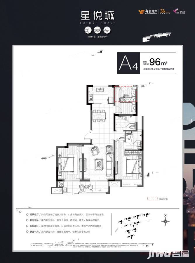 越秀星悦城二期a4户型