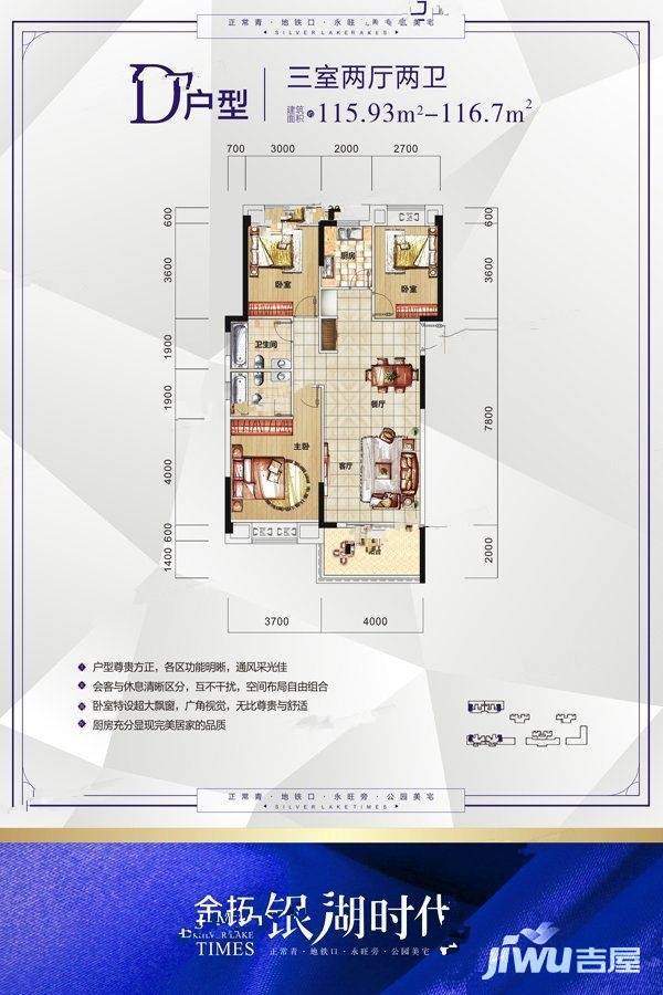 武汉金拓银湖时代12#d户型116-322户型图_首付金额_3室2厅2卫_116.