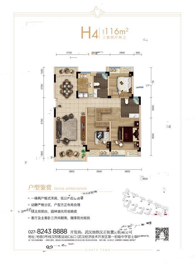 武汉地铁盛观尚城8#9#h4户型户型图_首付金额_3室2厅2