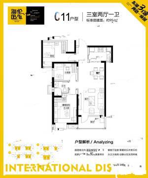 (在售)海伦国际3房户型户型图