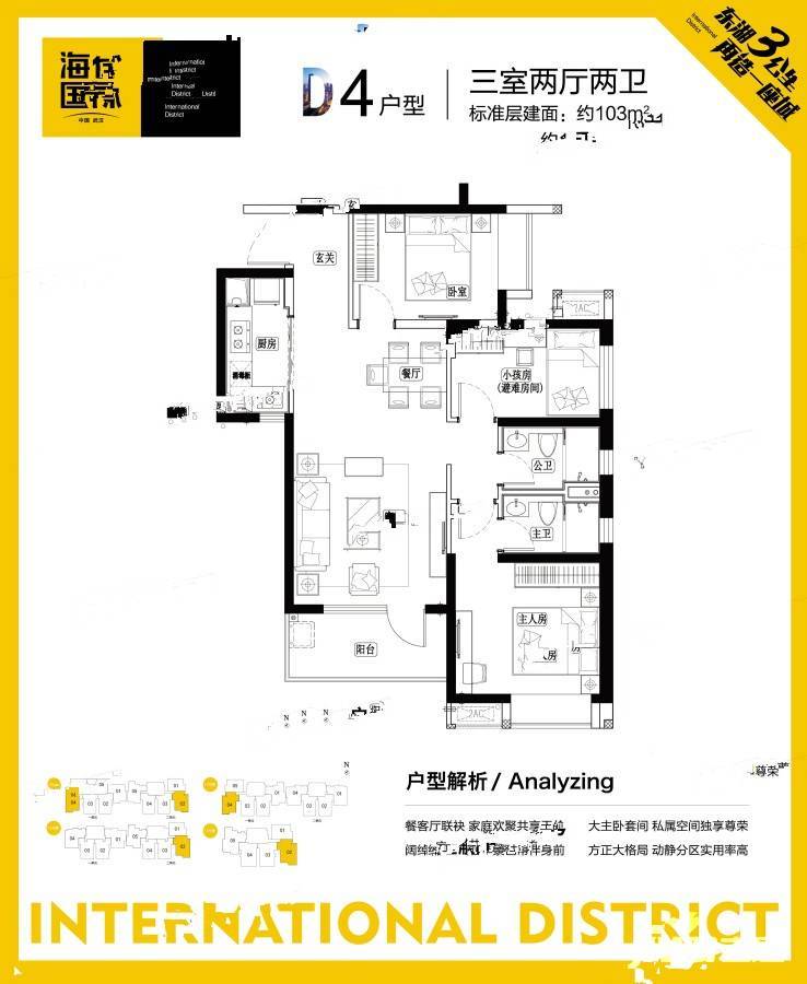 武汉海伦国际建面约103平d4户型户型图_首付金额_3室2厅2卫_103.