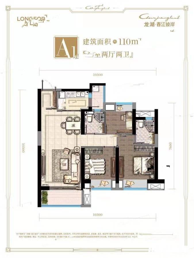 龙湖春江彼岸建面110平a1户型