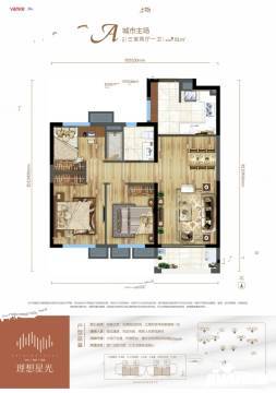 (在售)万科保利联投理想星光3房户型户型图
