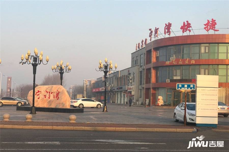 宁河湾