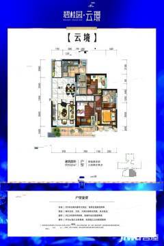 清远碧桂园云璟户型图-房型图-平面图-吉屋网