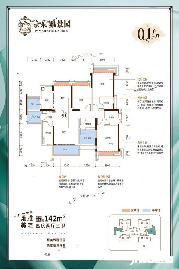 清远景业雍景园01户型142㎡四房两厅三卫户型图_首付金额_4室2厅2卫