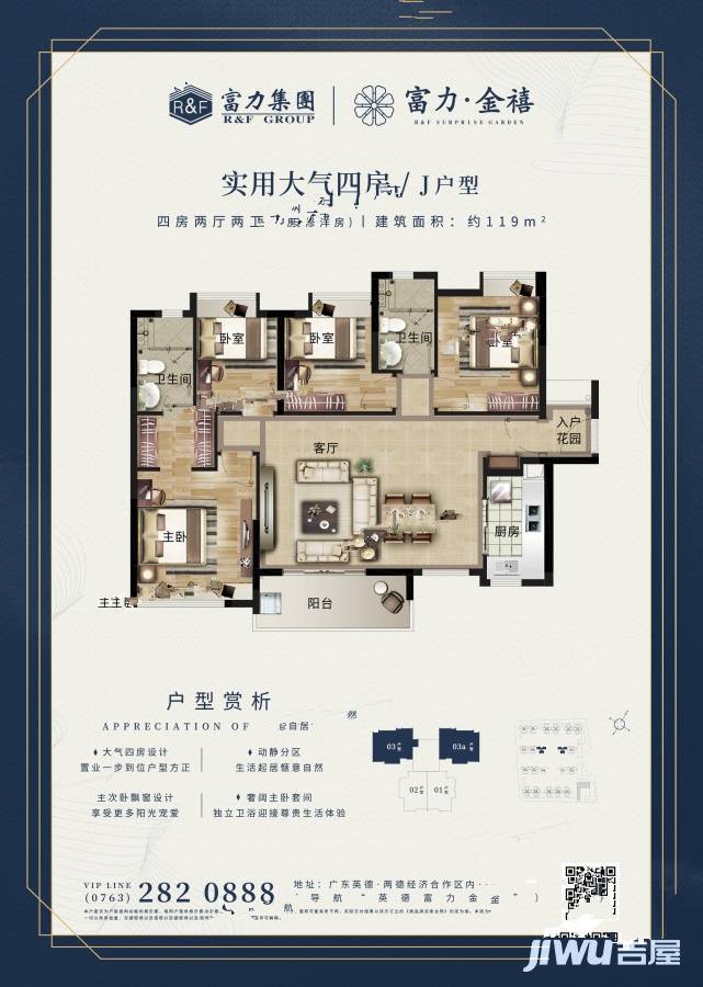 英德富力金禧花园j户型119㎡3房2厅2卫