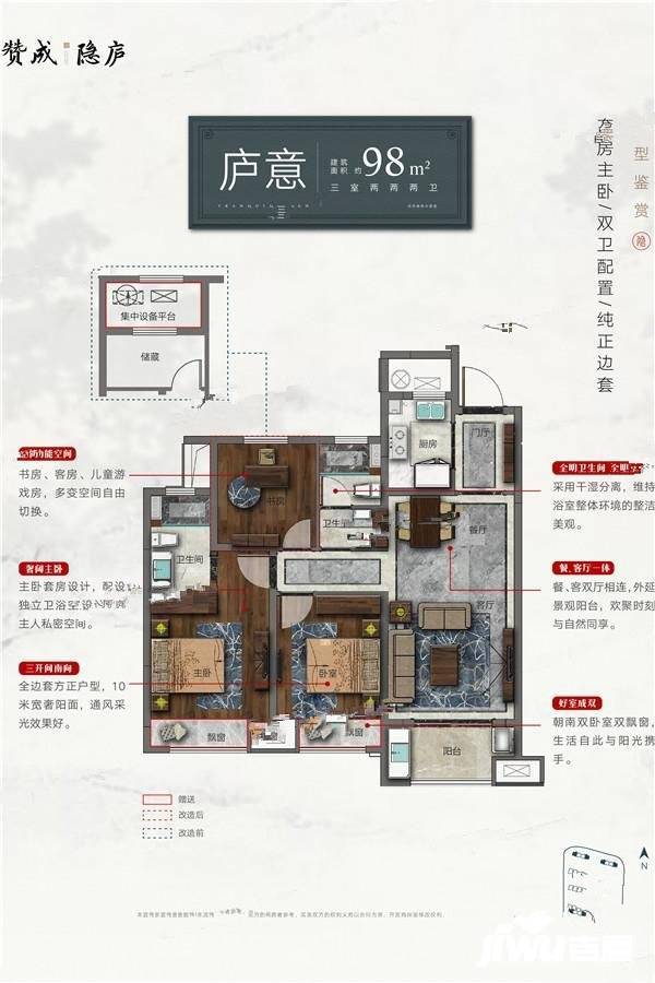 湖州赞成隐庐98㎡户型图_首付金额_3室2厅2卫_98.0