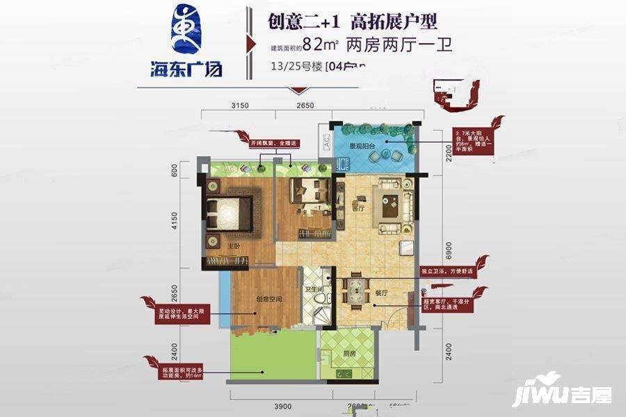 地标海东广场13,25号楼04户型