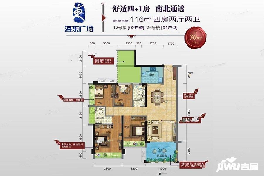 地标海东广场12#02户型,26#01户型