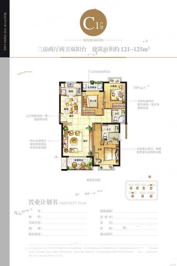 漳州特房锦绣碧湖7,13#楼c1户型121㎡户型图_首付金额_3室2厅2卫