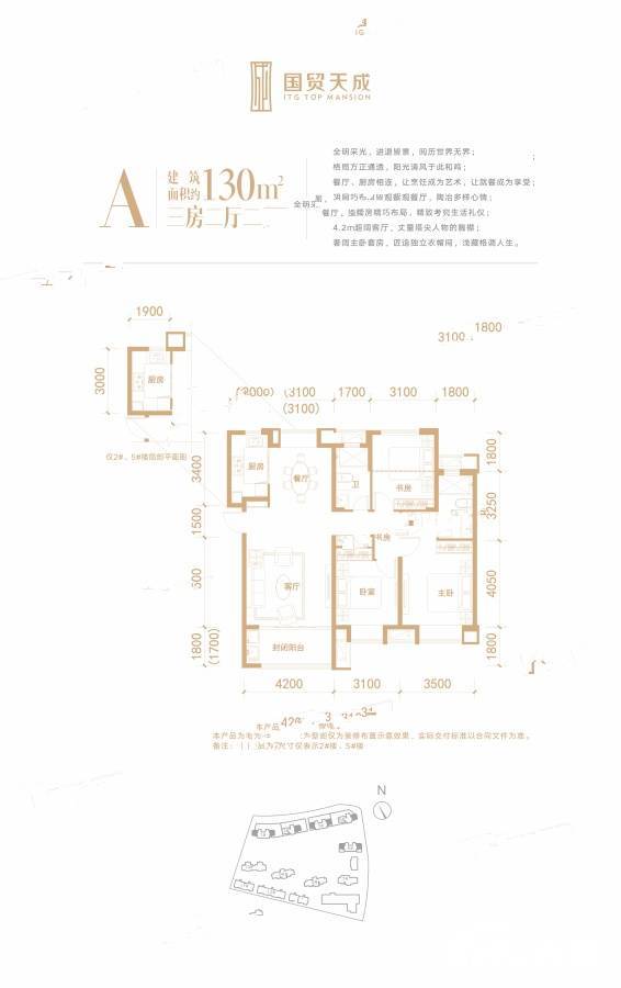 漳州国贸天成a户型户型图_首付金额_3室2厅2卫_130.0