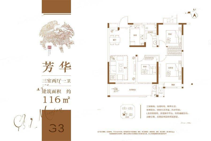 蚌埠荣盛华府二区玖珑院g3-芳华户型图_首付金额_3室2厅2卫_116.
