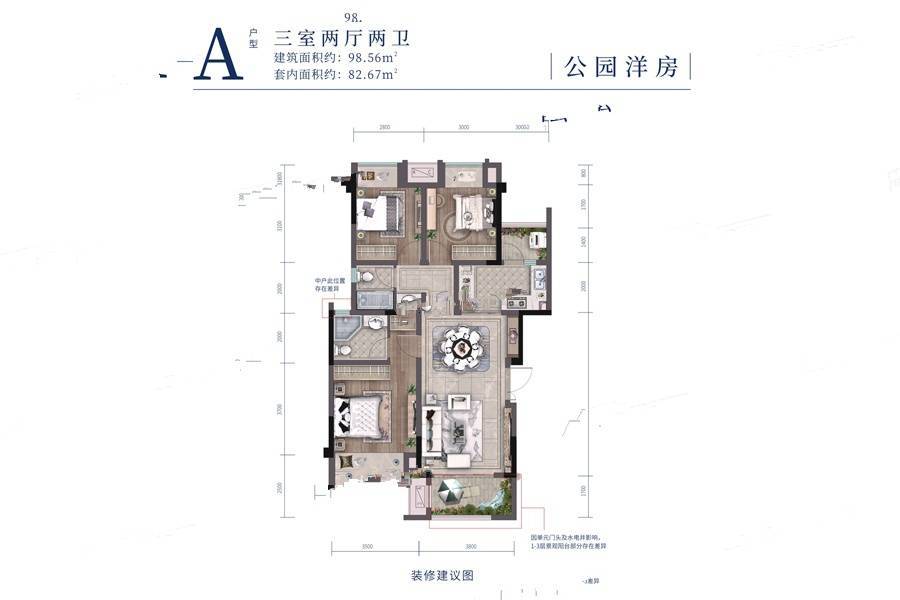 重庆金科禹洲府a户型建面约98.56平三室两厅两卫户型