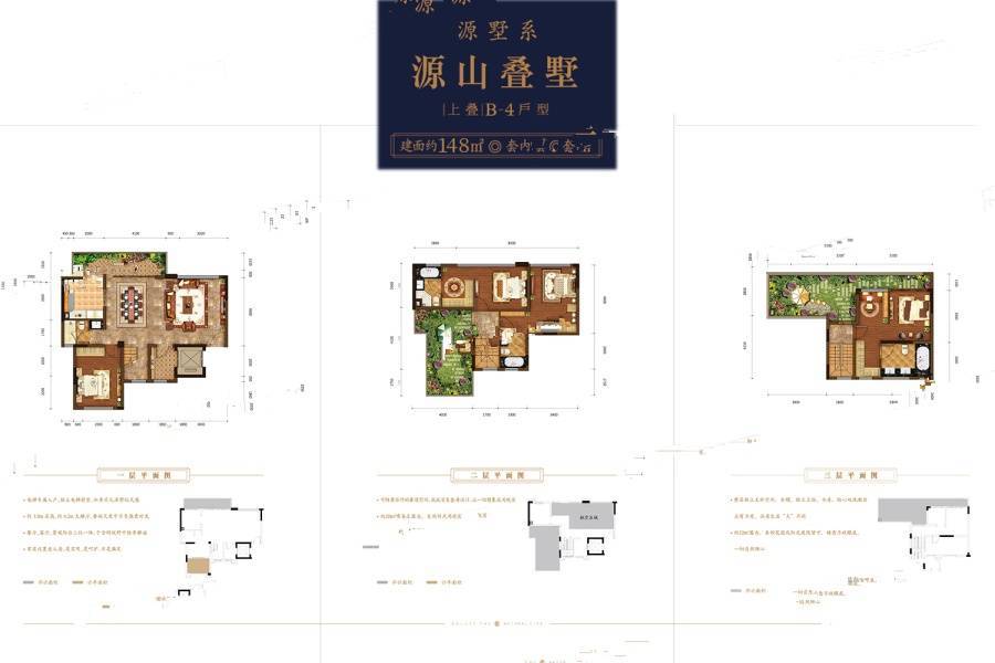 协信敬澜山源山叠墅上叠b-4户型