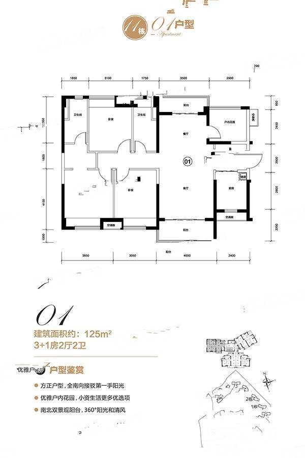 保利紫山11栋01户型