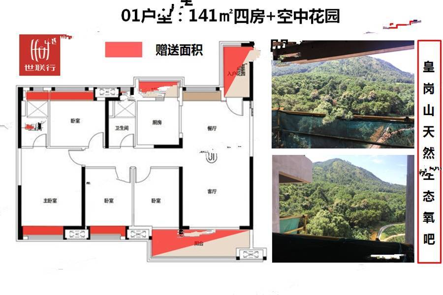 韶关保利紫山6栋141㎡户型户型图_首付金额_4室2厅2卫_141.