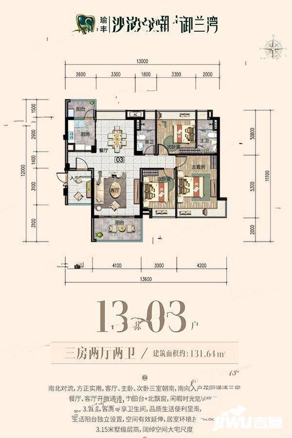 韶关沙湖绿洲13栋03户型户型图_首付金额_3室2厅2卫_131.