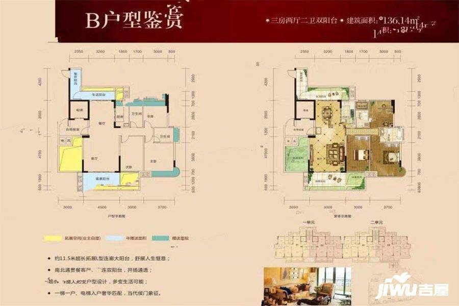 状元府邸二期b户型