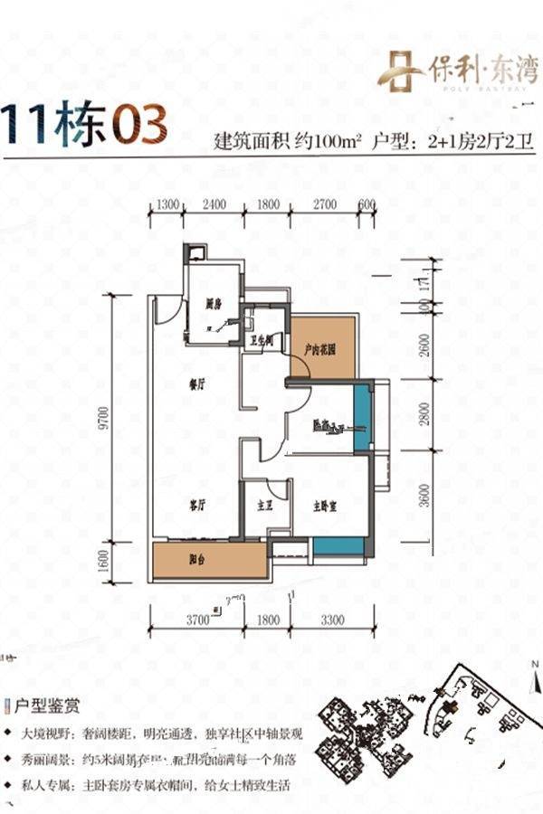 韶关保利东湾花园11栋03/04户型图_首付金额_2室2厅2卫_100.