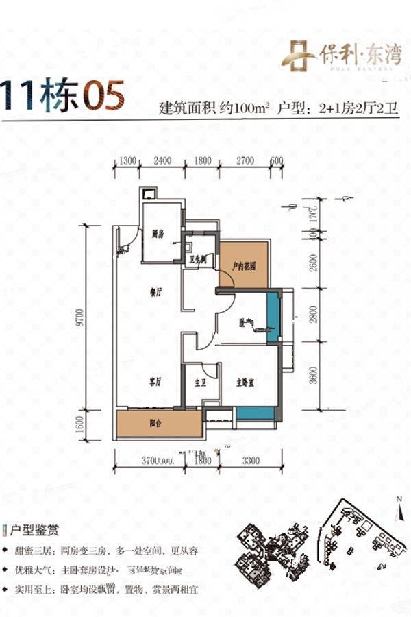 韶关保利东湾花园1105户型图_首付金额_2室2厅2卫_100.0平米 吉屋网