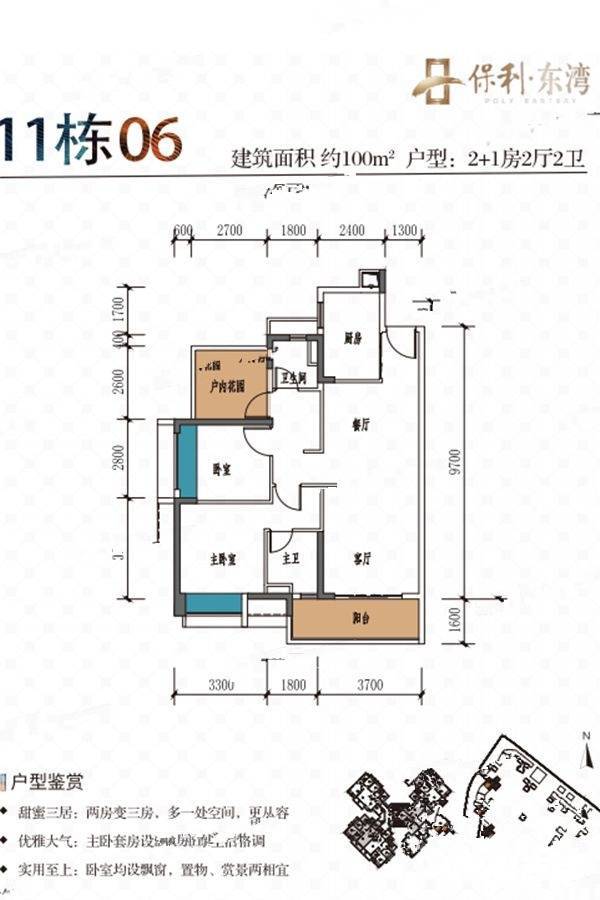 韶关保利东湾花园1106户型图_首付金额_2室2厅2卫_100