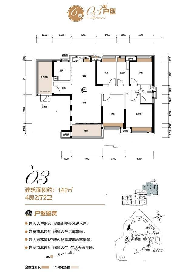 保利东湾花园6栋03户型