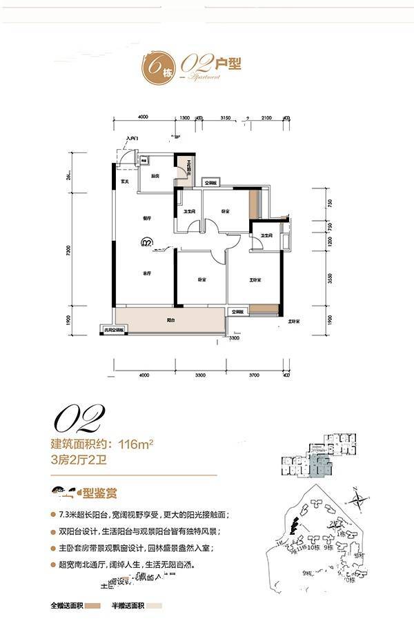 韶关保利东湾6栋02户型户型图_首付金额_3室2厅2卫_116.