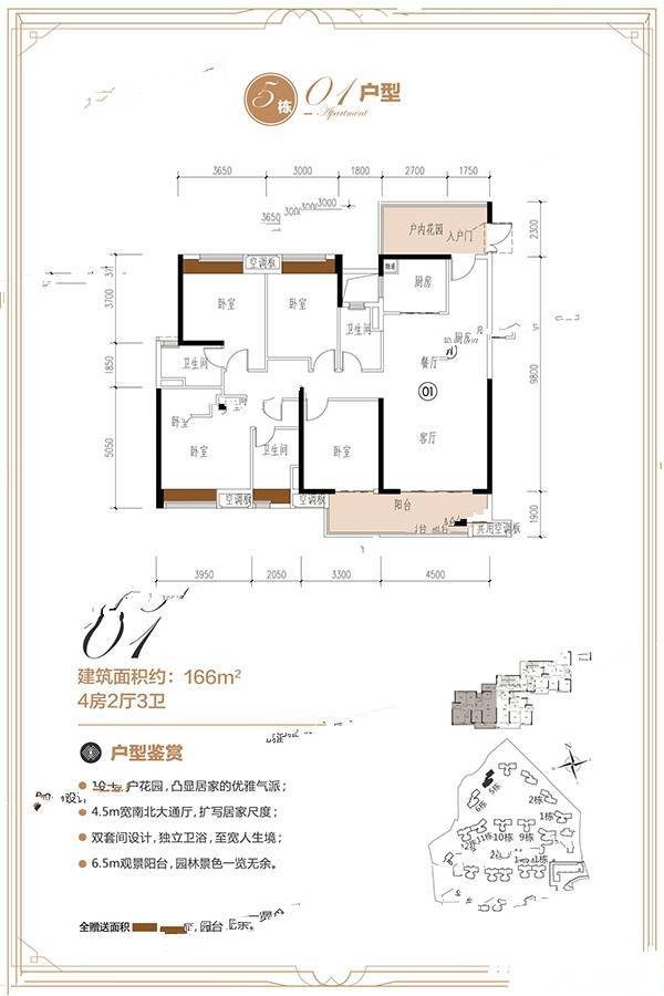 韶关保利东湾花园5栋01户型户型图_首付金额_4室2厅2卫_166.