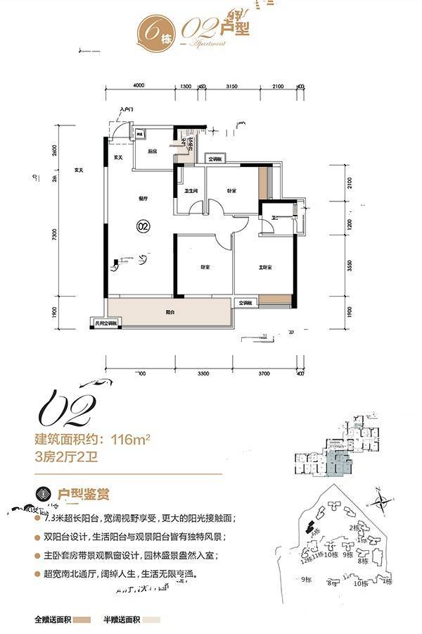 保利紫山6栋02户型