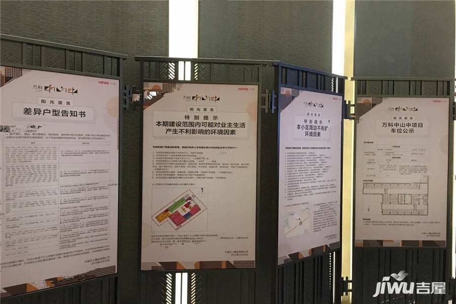售楼处中山中项目阳光宣言实景图