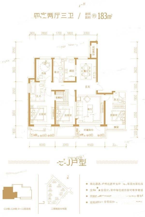 大连融创海逸长洲二期c-j户型183平-四室两厅三卫户型