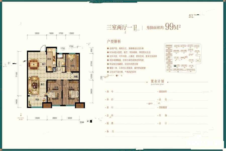 保利壹号公馆三期三室二厅一卫99㎡