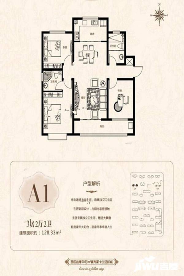 驻马店佳和新城a1户型图_首付金额_3室2厅2卫_128.33