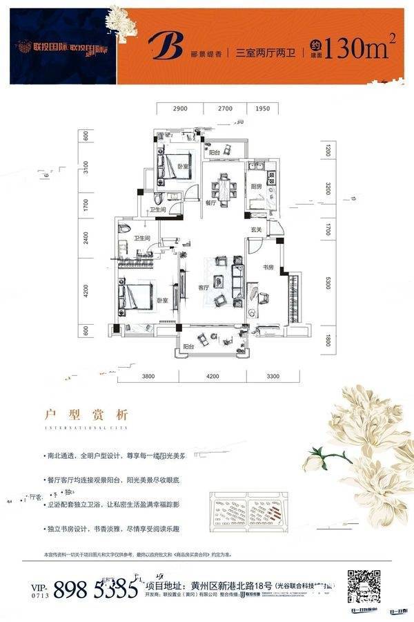 联投国际城郦景缇香户型图|联投国际城3房2厅2卫户型