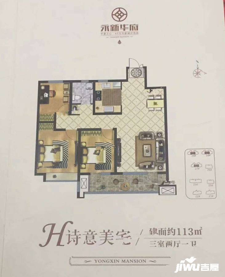 永新华府h户型113平 3室2厅1卫